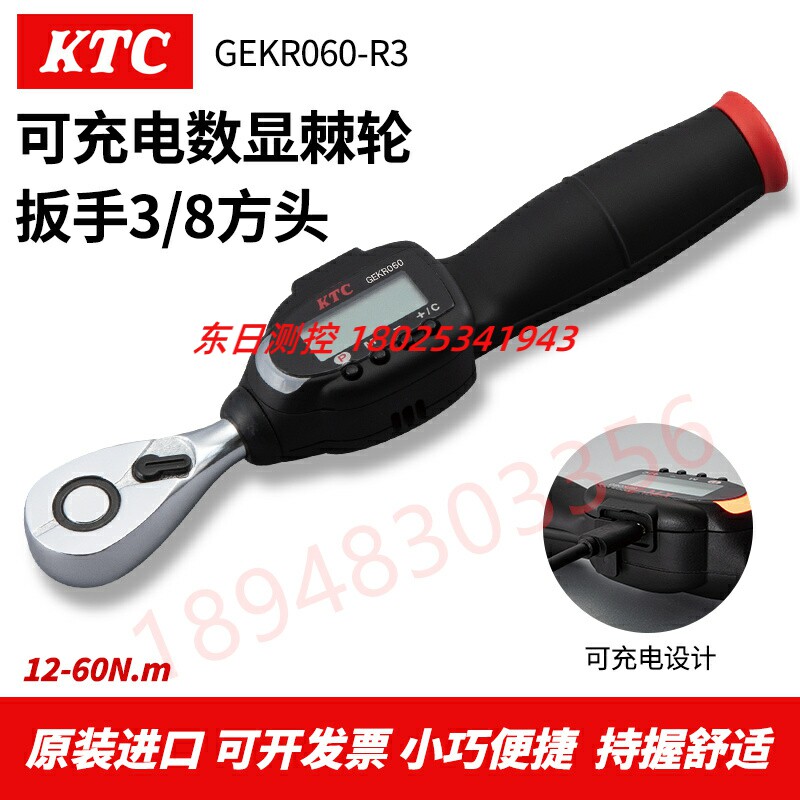 日本原装KTC数显棘轮扳手可充电3/8方头GEKR060-R3 GEKR060-R3-L