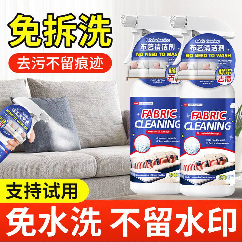 布艺沙发清洗剂免水洗强力去污渍干洗神器科技布专用清洁泡沫免洗