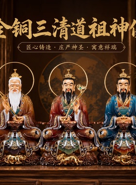 纯铜绘彩三清道祖神像摆件