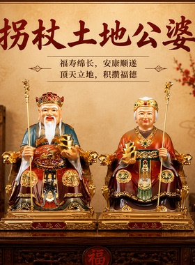 纯铜绘彩土地公婆财神供奉神像