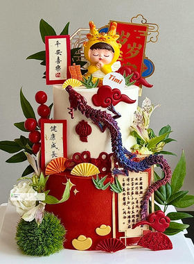 龙宝宝周岁蛋糕装饰3D龙岁岁平安满月周岁百天龙宝宝蛋糕摆件插件