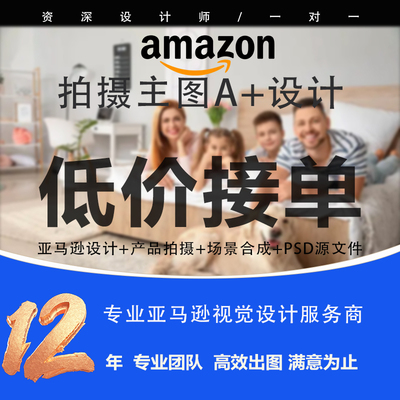 亚马逊产品拍摄主副图A+设计白底精修建模渲染视频剪辑制作美工