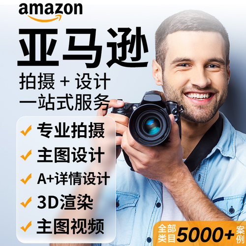 亚马逊主副图a+详情页设计视频
