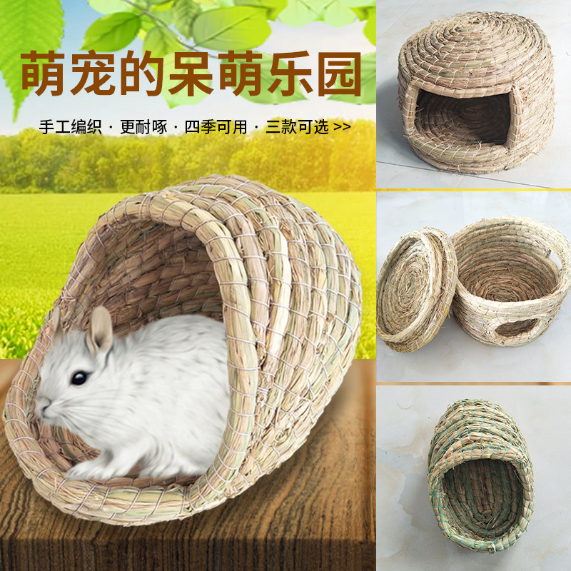 仓鼠窝保暖冬松鼠荷兰猪龙猫豚鼠刺猬宠物用品兔子窝过冬兔窝草窝