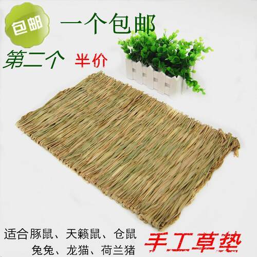 仓鼠龙猫荷兰猪垂耳兔子草垫保暖脚垫天然牧草小用品用具