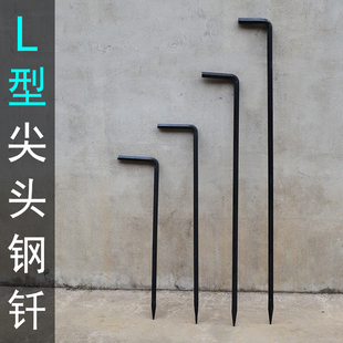 L型尖头凿子 加长7字尖錾子 加粗尖头户外帐篷钉 尖头异形长钢钎