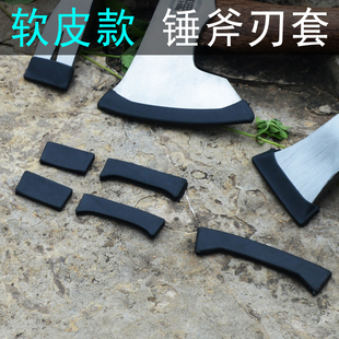 斧头护刃防生锈斧子套刨锛刃套 木工斧户外斧钢斧头套 软护刃皮