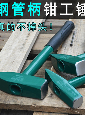 钢管柄钳工锤电工锤电焊锤敲渣