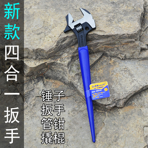 四合一多功能扳手锤式扳手管钳扳手活扳手撬杠扳手锤板子水暖扳手 - 封面