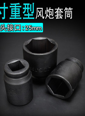 1寸重型套头气动工具风炮扳手
