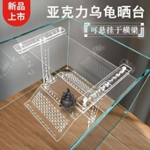 乌龟晒台爬台挂钩亚克力深水龟晒台龟缸浮岛水族箱晒背台爬坡暖房