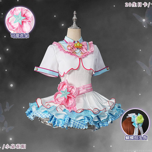 LOVELIVE 花阳缪斯20生日卡cos服小泉花阳cosplay打歌服装