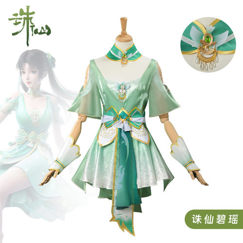 诛仙cos服碧瑶cosplay服性感女装汉服古装角色扮演动漫游戏C服装