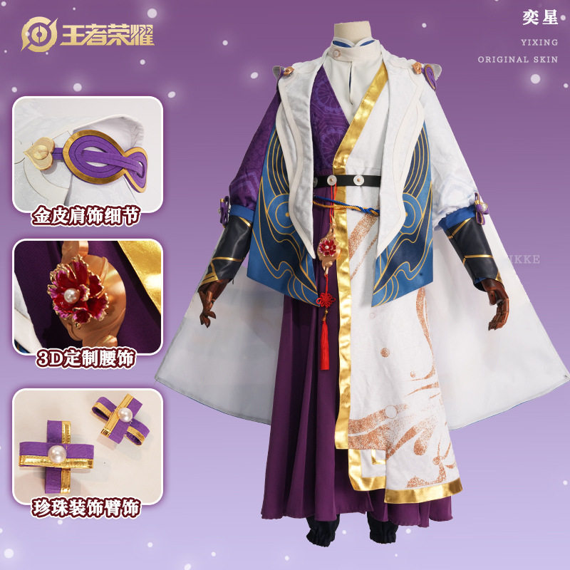 王者荣耀cos服奕星新款原皮cosplay服装弈星原皮cos服汉服长款图片