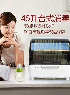 良誉优品台式消毒柜45升小巧易收纳分区存放紫外线保洁柜免沥水