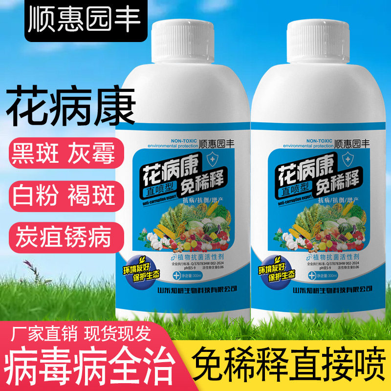 花病康营养液专用杀菌剂免稀释水溶肥料直喷型家庭园艺抗菌活性剂,鲜花速递/花卉仿真/绿植园艺,家庭园艺肥料,淘宝优惠券,粉丝福利购,淘宝优惠卷