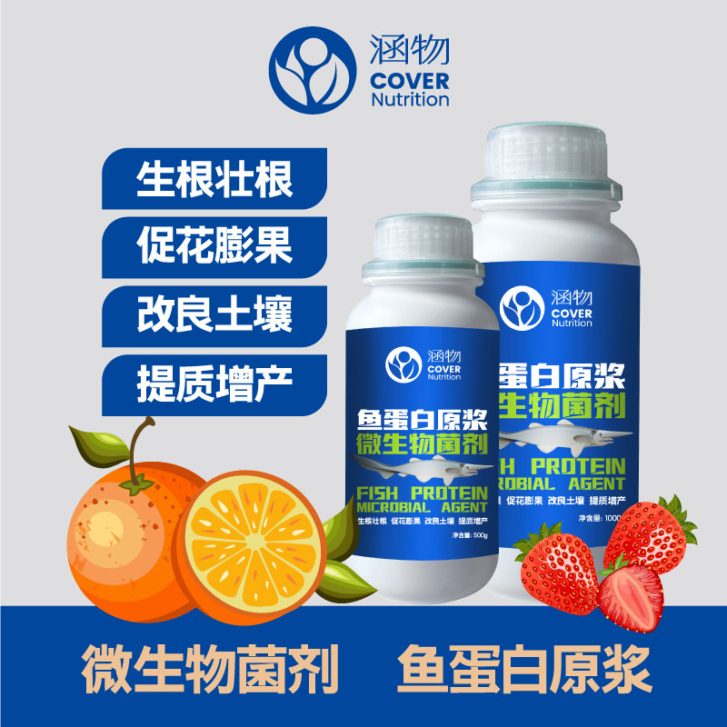 海藻鱼蛋白水溶肥叶面肥喷氨基酸中微量元素植物营养液原液体肥料,鲜花速递/花卉仿真/绿植园艺,家庭园艺肥料,淘宝优惠券,粉丝福利购,淘宝优惠卷