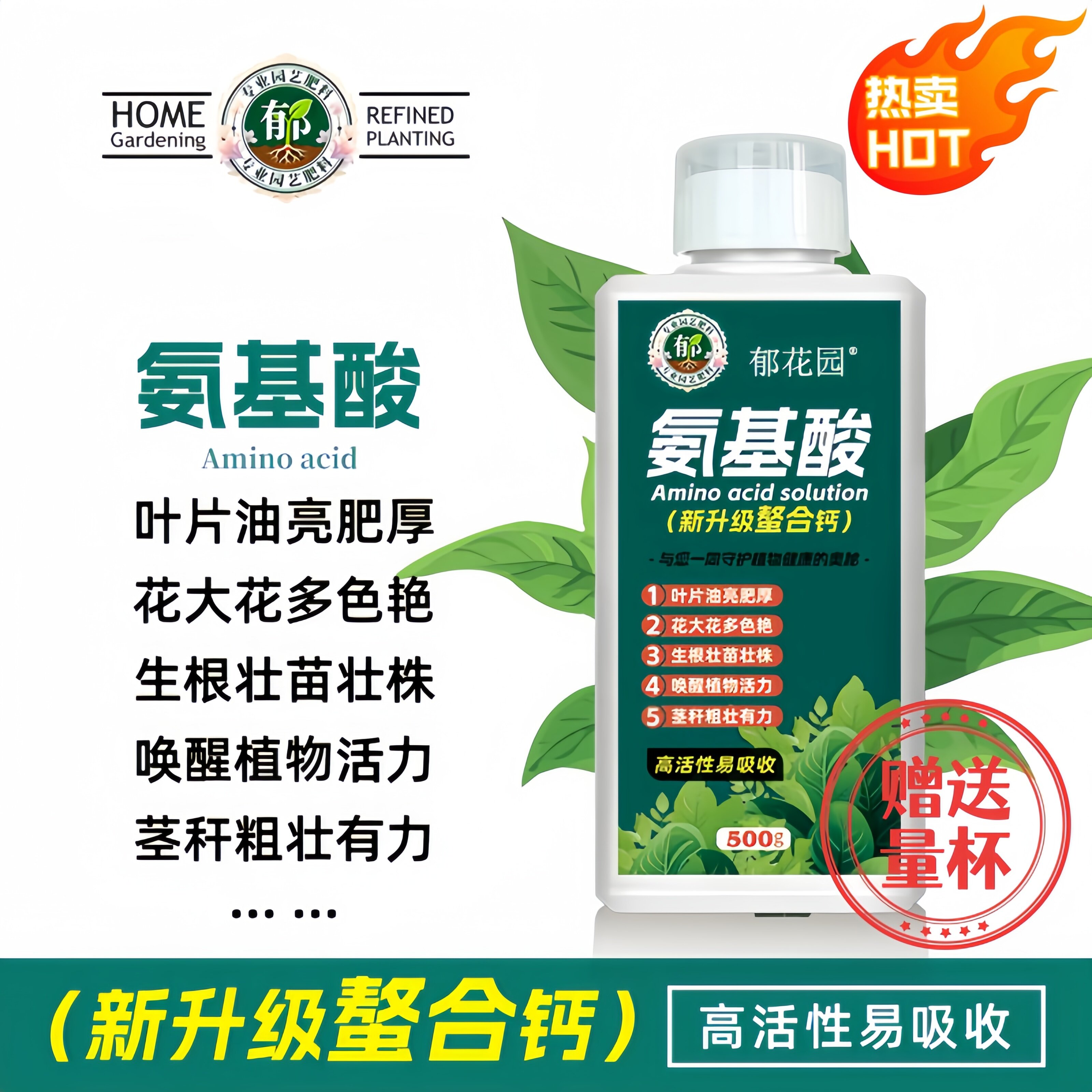 氨基酸正品水溶肥专用生根花通用卉主根健壮绿叶粗壮枝繁叶面肥料