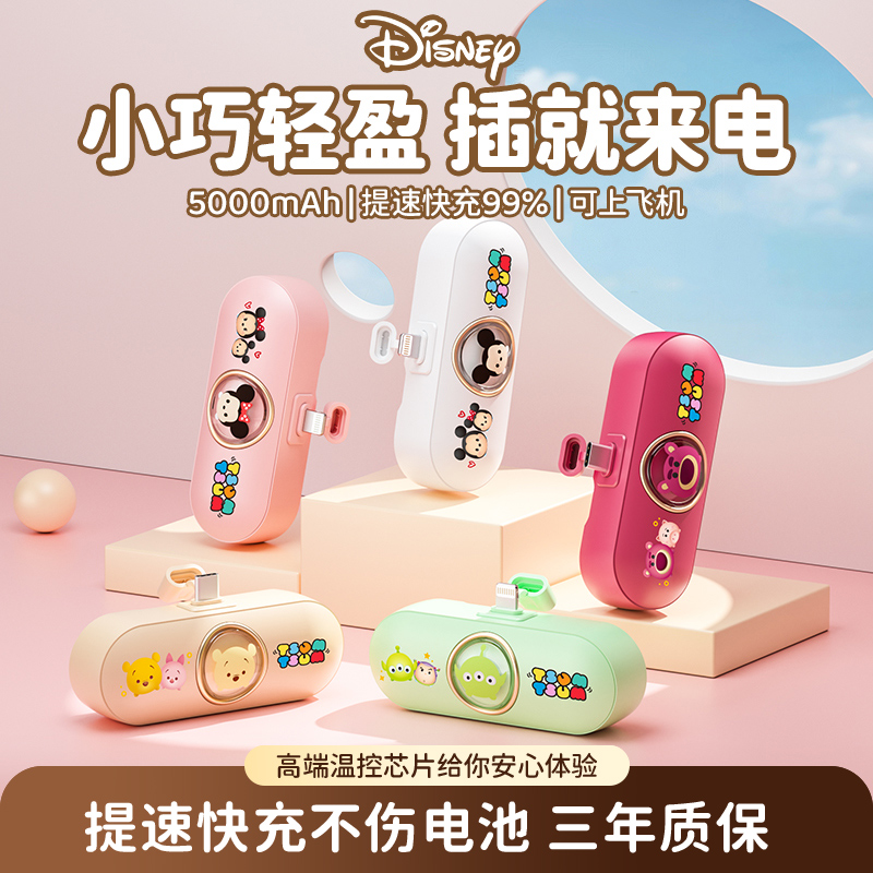 迪士尼正品胶囊充电宝太空舱自带线超薄小巧便携式可爱迷你大容量口袋口红无线快充电器官方旗舰适用苹果华为