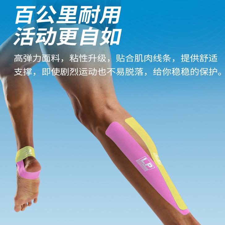 lp肌贴脚踝跟腱膝盖肩部肌肉贴运动专业弹性绷带