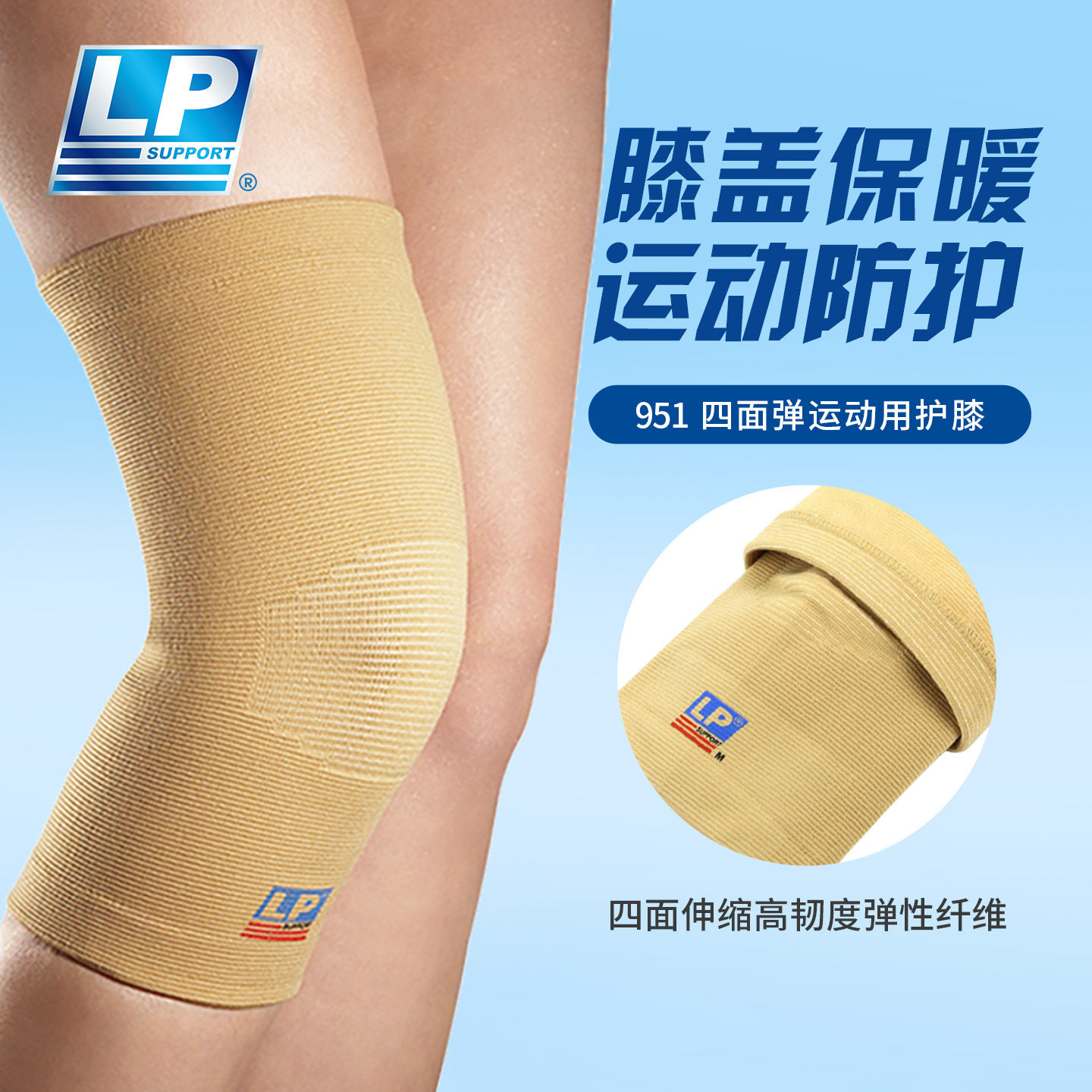 【保价30天】LP951运动护膝盖冬季户外跑步保暖透气舒适可内穿