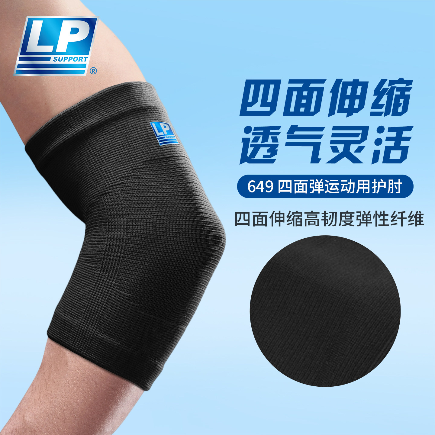 LP649高弹针织加压运动护肘