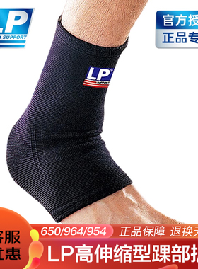 【保价30天】LP650运动护踝跑步篮球羽毛球排球透气稳定护脚踝