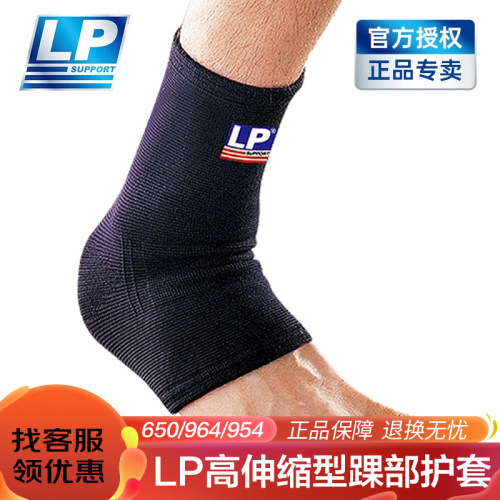LP护踝男女篮球脚腕扭伤固定