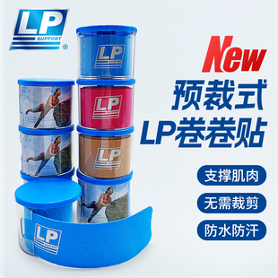 LP预免裁剪运动肌肉贴布马拉松羽毛篮球跑步专用肌内效贴7010CK
