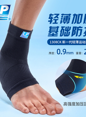 LP1308CK运动护踝户外运动保暖轻薄透气行脚踝关节护套