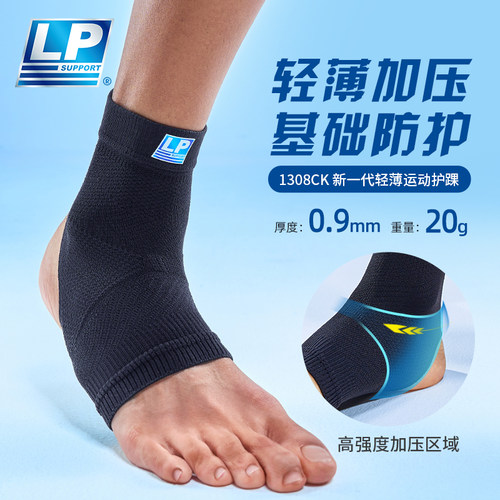 LP1308ck脚踝关节护套运动护踝