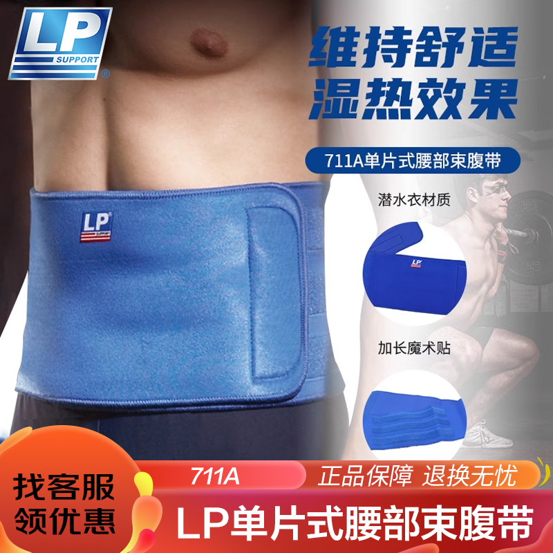 lp护腰绷带男士专用健身篮球跑步
