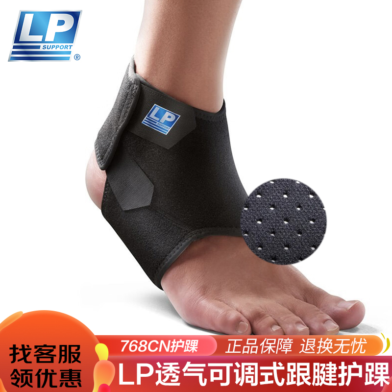 LP篮球专业跑步运动脚踝扭伤恢复