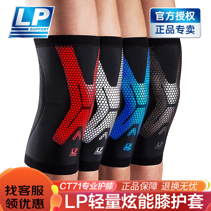 lp半月板足球男女士ct71运动护膝