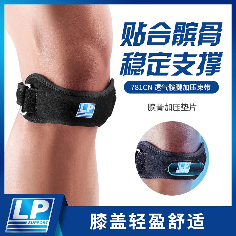 LP髌骨带髌键加压小巧灵活