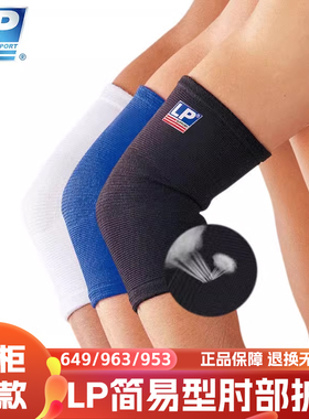 【保价30天】LP649排球护臂护胳膊篮球运动手肘保护套护肘护具