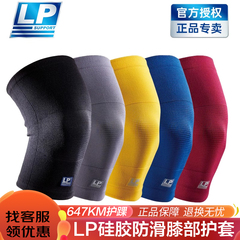 LP647km专业运动防滑护膝保暖透气篮排球羽毛球跑步登山男女通用