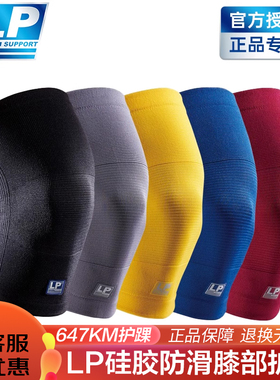LP647km专业运动防滑护膝保暖透气篮排球羽毛球跑步登山男女通用