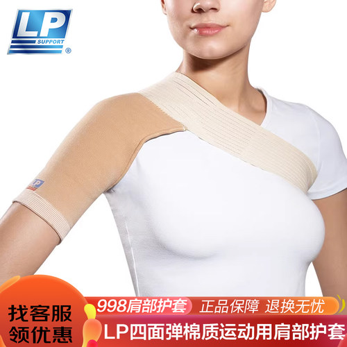 LP998护肩健身运动脱臼专业固定