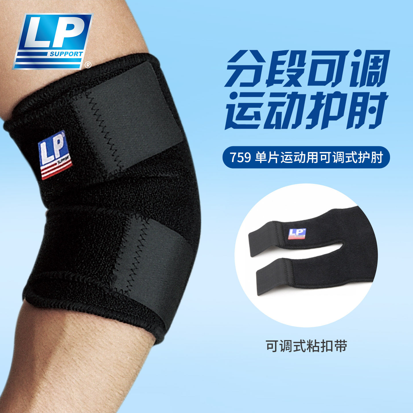 【保价30天】LP759运动护肘乒乓球网球肘保护套健身卧推护臂护具