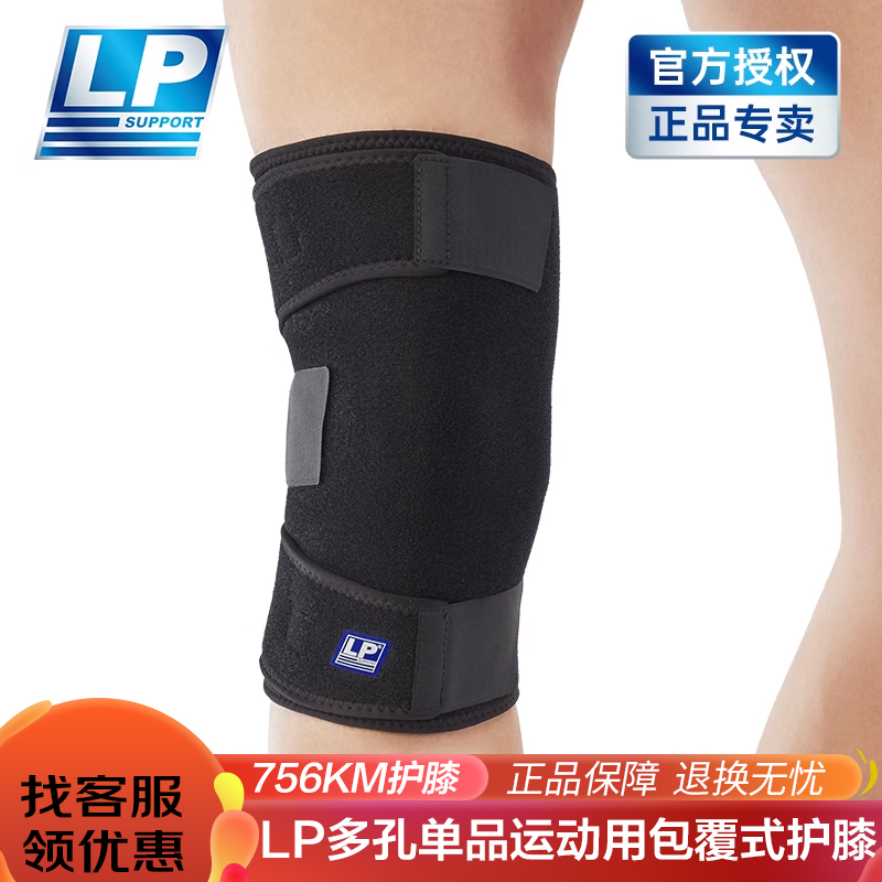 LP护漆膝盖半月板损伤足球运动