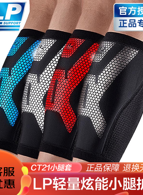 【保价30天】LPCT21马拉松跑步骑行运动护腿套男女护小腿压缩套