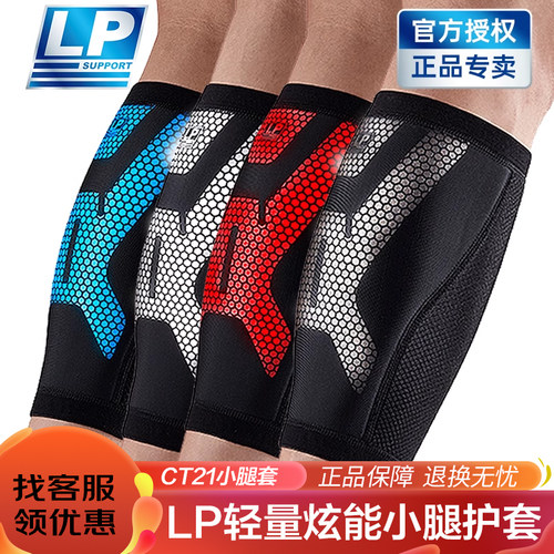 LP马拉松跑步骑行运动护腿男女