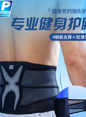 LP1503CK 轻量羽毛球支撑型护腰 专业固定可调节腰部损伤贴合腰部