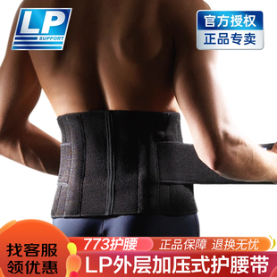 LP773专业运动束腰带腰椎间盘突出护腰健身深蹲护腰 保价30天