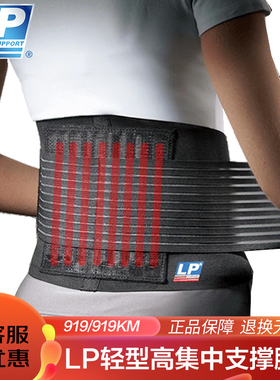 【保价30天】LP919护腰健身深蹲专业篮球运动护腰带束腰训练