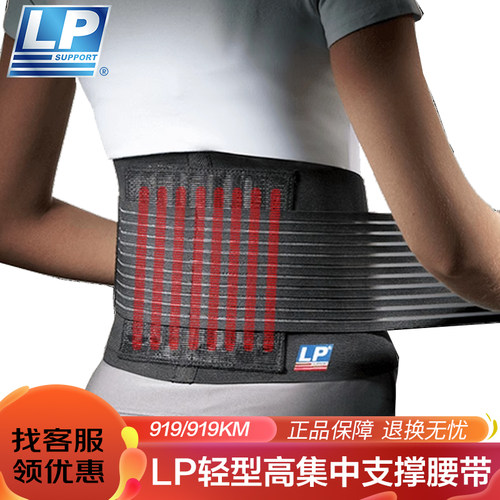 lp专业篮球男女士训练运动护腰带