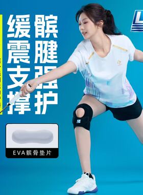 LP791CN羽毛球专用运动护膝792CN髌骨加压稳定半月板跳绳跑步网球