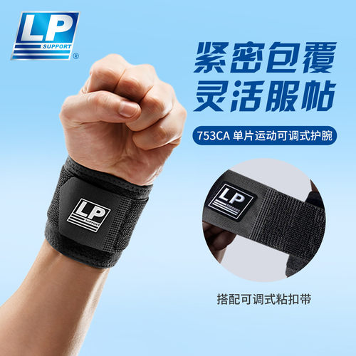 LP753CA透气可调整式运动护腕