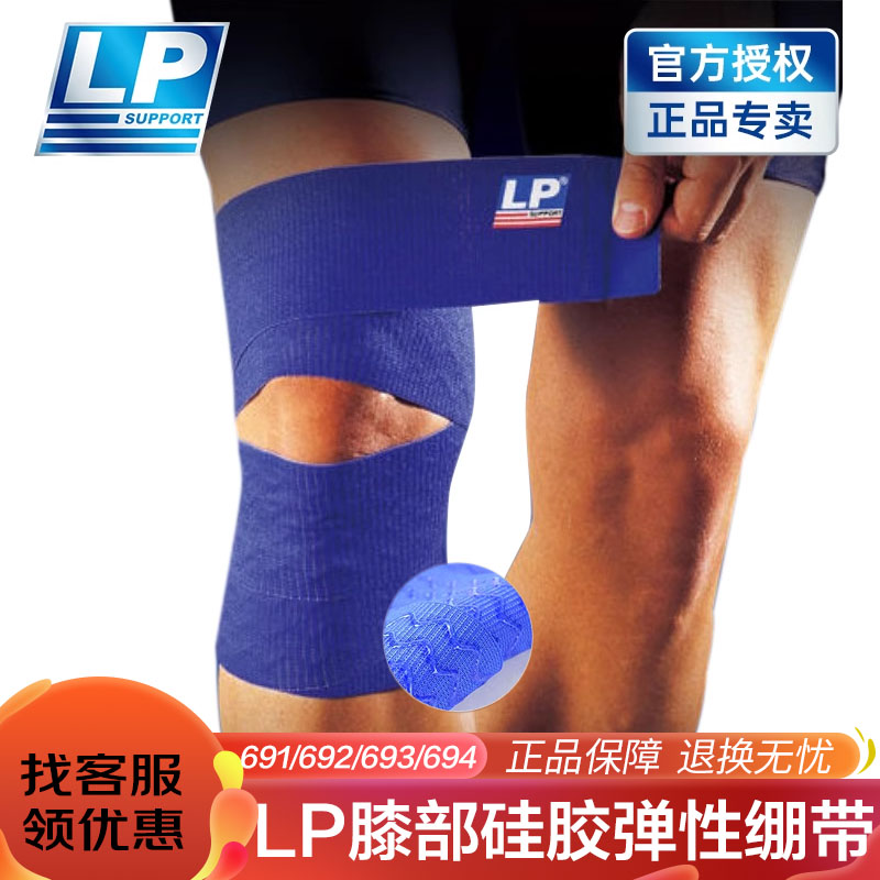LP弹性绷带健身训练运动固定足球